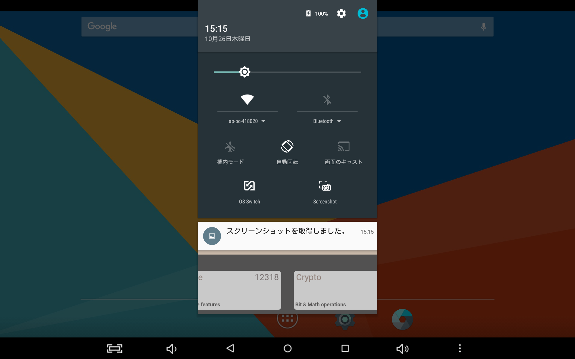 通知エリアにWindowsへ切り替える「OS Switch」
