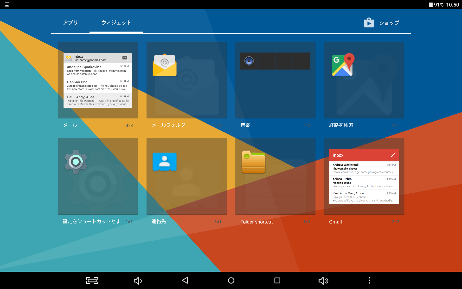 ウィジェット(2/3)