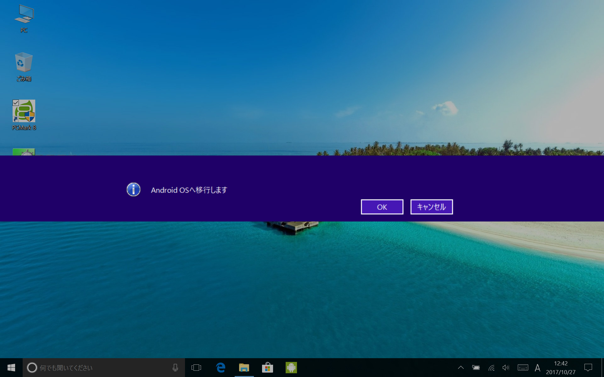 Androidへの切替。「OS Switch」でAndroidへ切替。ただし再起動