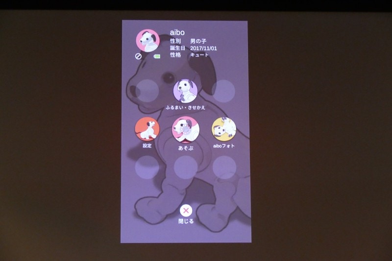 スマートフォンのなかでaiboと遊べる