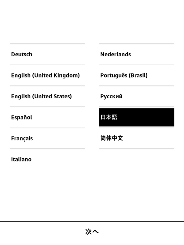 電源を入れてセットアップ開始。まずは言語を選択する