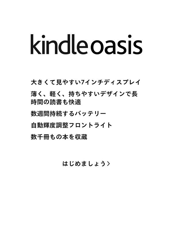 「はじめましょう」の画面。特徴が端的にまとめられているが、なぜか防水機能についてはふれられていない