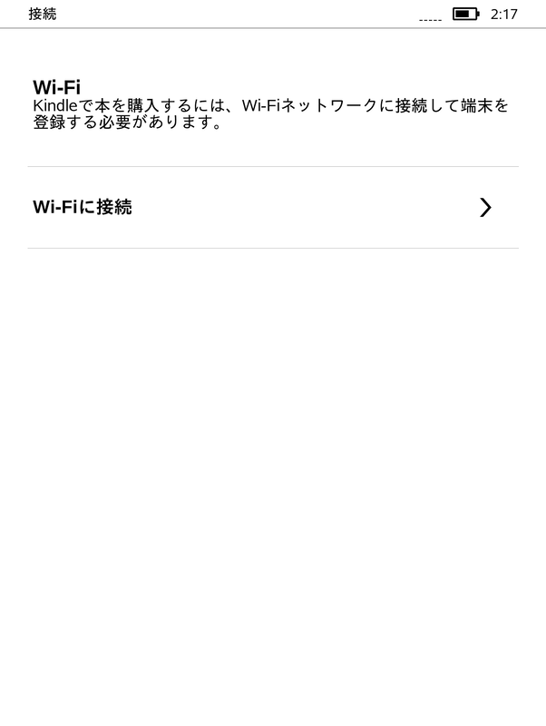 Wi-Fi設定のための画面。デザインは若干変わっているが機能としてはとくに違いはない