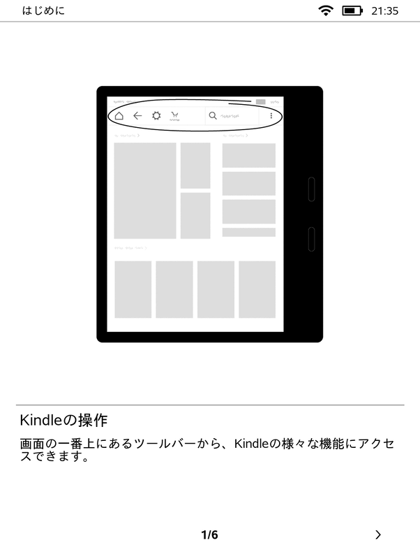 チュートリアルが数ページにわたって表示される