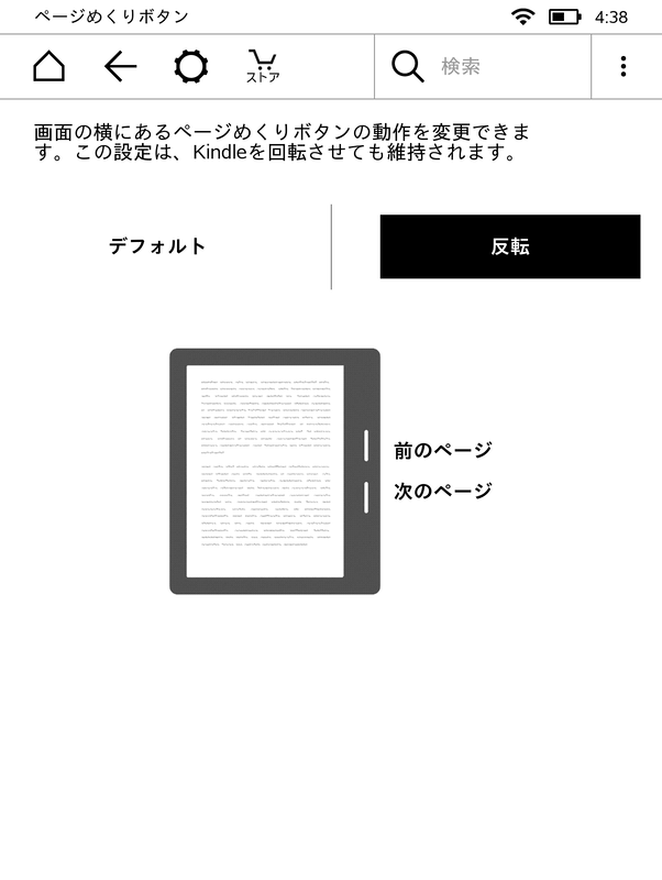 設定からボタンの役割を入れ替えることもできるが、通常時も入れ替わった状態になるので悩ましい