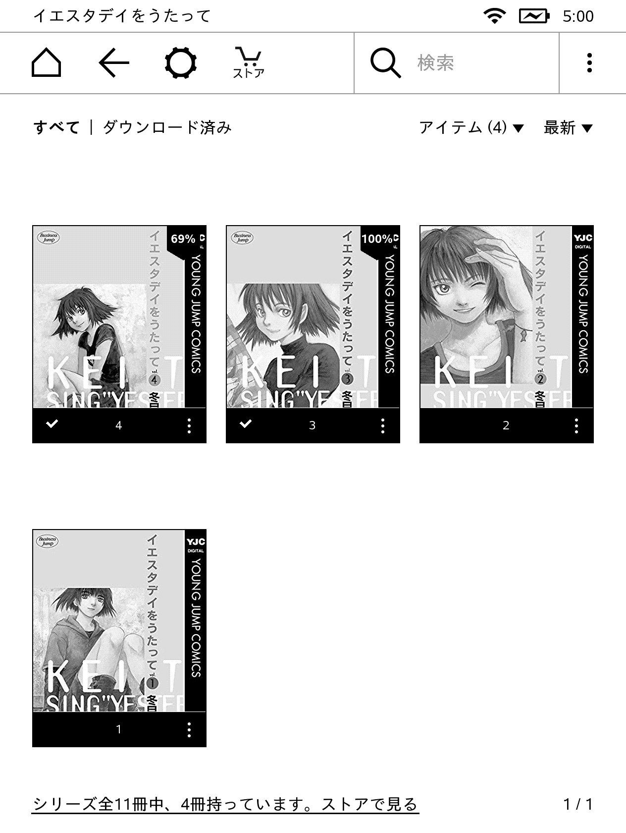 シリーズを表示した画面の下段に、シリーズ全巻に対して何冊所有しているかが表示されるので、買い漏らしがあってもすぐ分かる