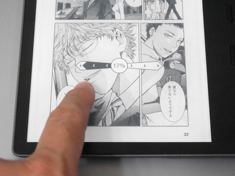 「連続ページターン」機能。コミックでページを長押しすると進捗バーが表示され、そこから指を左右にスライドさせると前後のページに高速に移動できるようになった