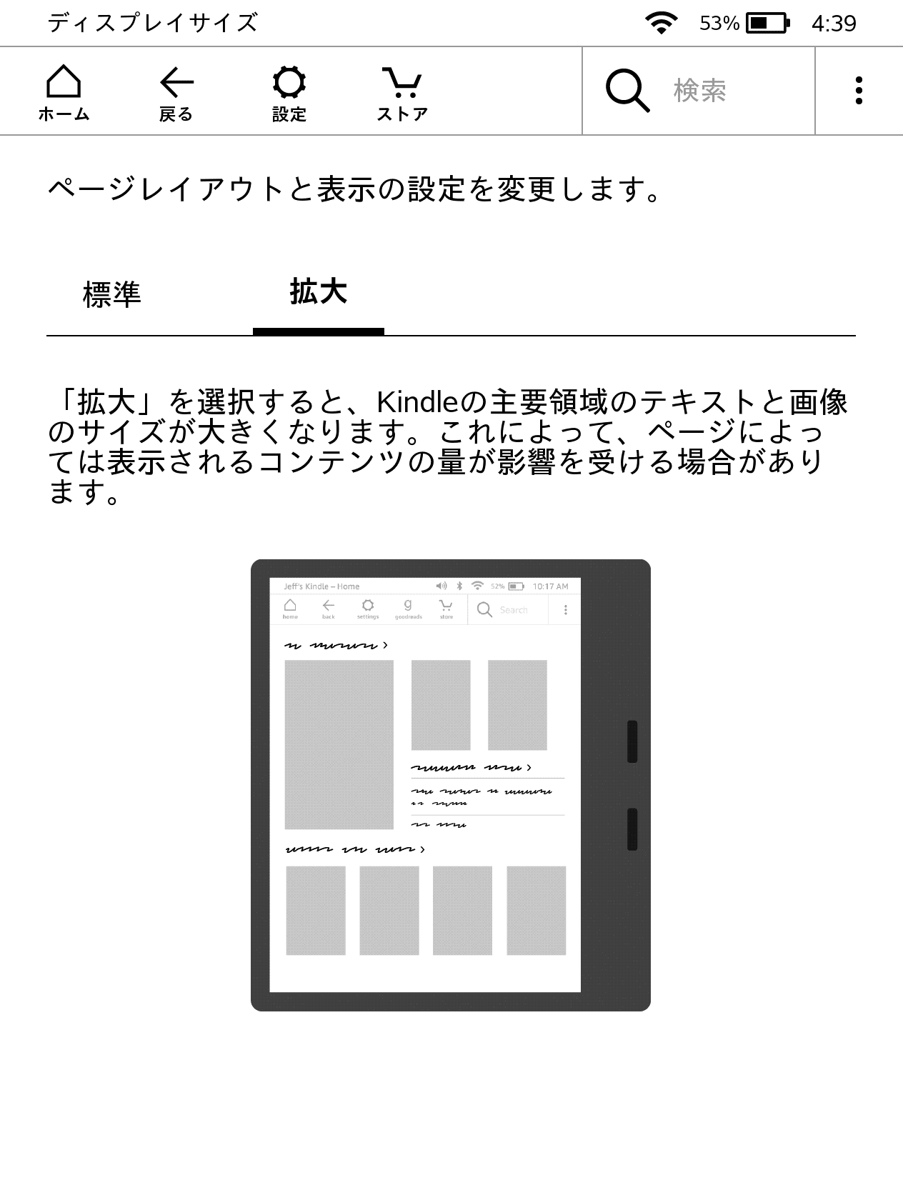 ページレイアウトの拡大機能。「拡大」にすると、メニューの文字などがひとまわり大きく表示される