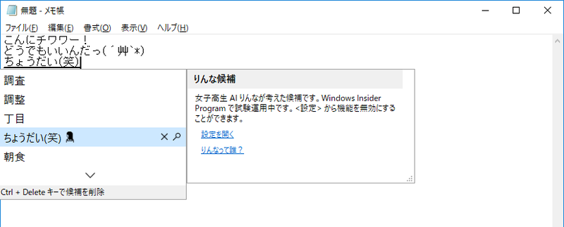 りんなの変換候補