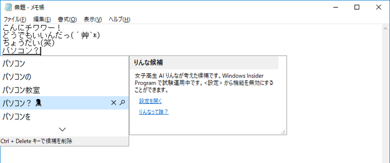 りんなの変換候補