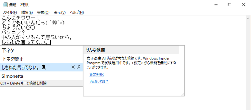りんなの変換候補