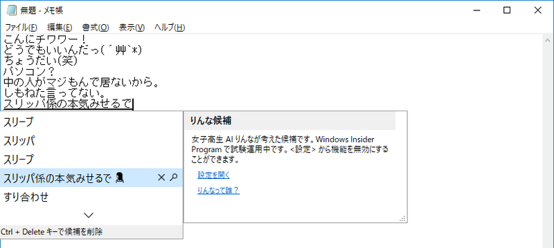 りんなの変換候補