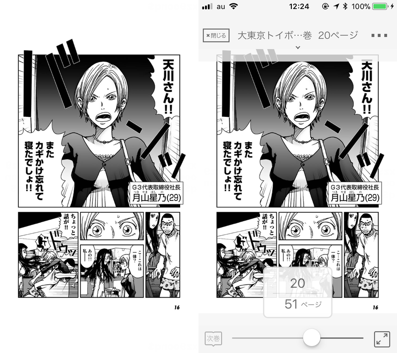 同じ画面をiPhone SEで表示した場合の配置。天地に余裕がないため、読書オプションはコンテンツの上に覆いかぶさって表示されていた