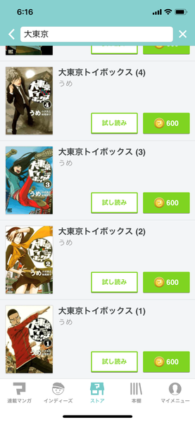 週替わり連載のほか、ストアではコミックを単巻で購入できる。シリーズ作品の表示画面では、縦長ゆえ従来に比べて多くの巻が表示できる