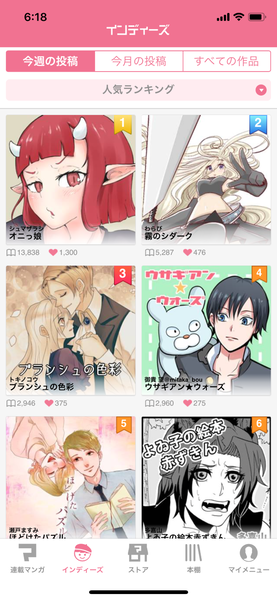 マンガボックスの「インディーズ」に掲載されている縦スクロールのコミックは、iPhone Xの画面の長さをフルに活かした表示が可能だ