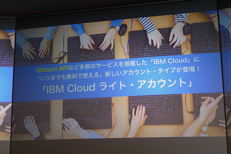 「IBM Cloud ライトアカウント」を開始