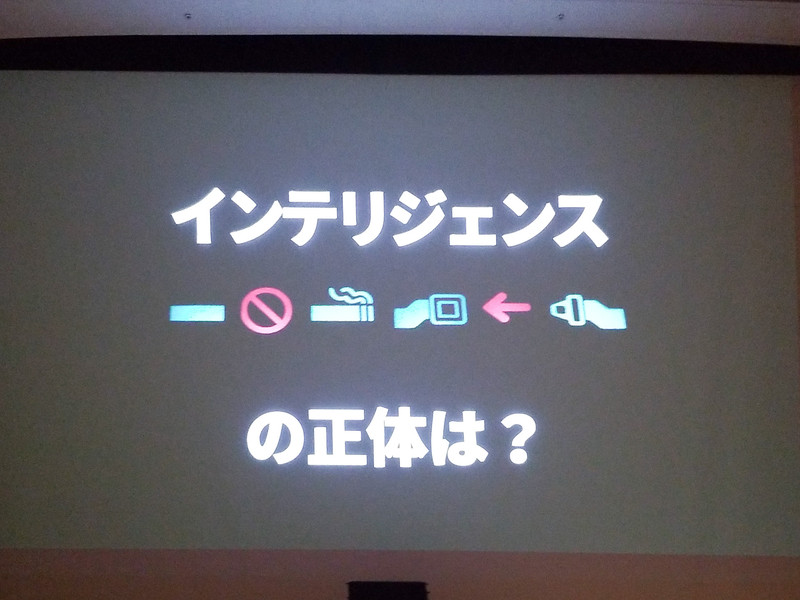 インテリジェンスとは何か