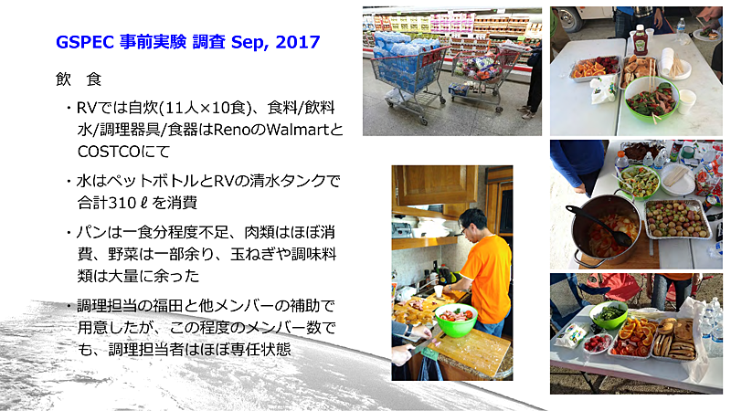 飲食については、RVではすべて自炊した。水は合計310Lを消費。メンバーの1名が調理担当となりほぼ専任状態であった