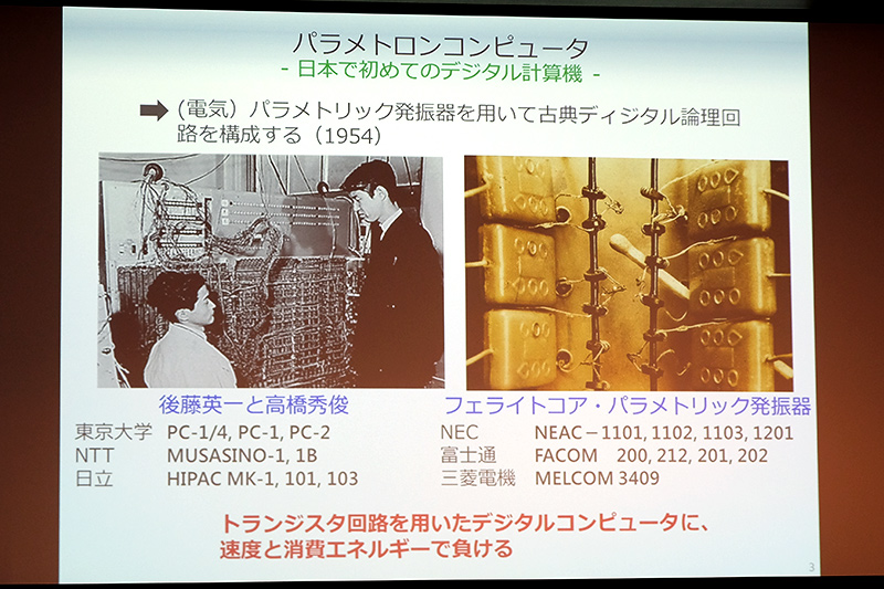 日本初のデジタル計算機はフェライトコアを使った「パラメトロンコンピュータ」だったが、トランジスタ回路コンピュータに速度/消費電力で負けた