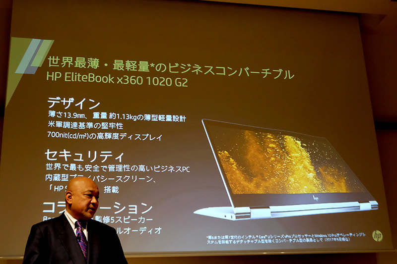 EliteBook x360 1020 G2の概要