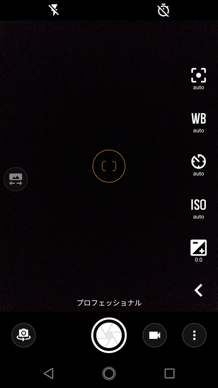 プロフェッショナルモード