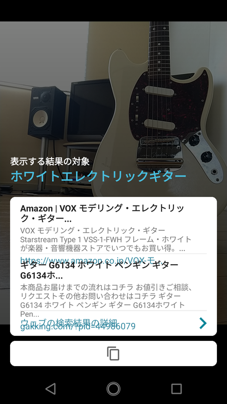 表示する結果の対象。ホワイトエレクトリックギター。さすがにFender MG66とは出なかった