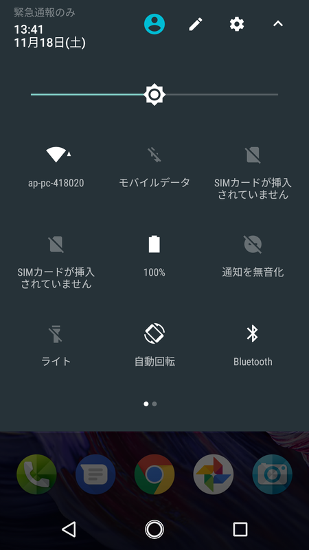 通知エリア/クイック設定