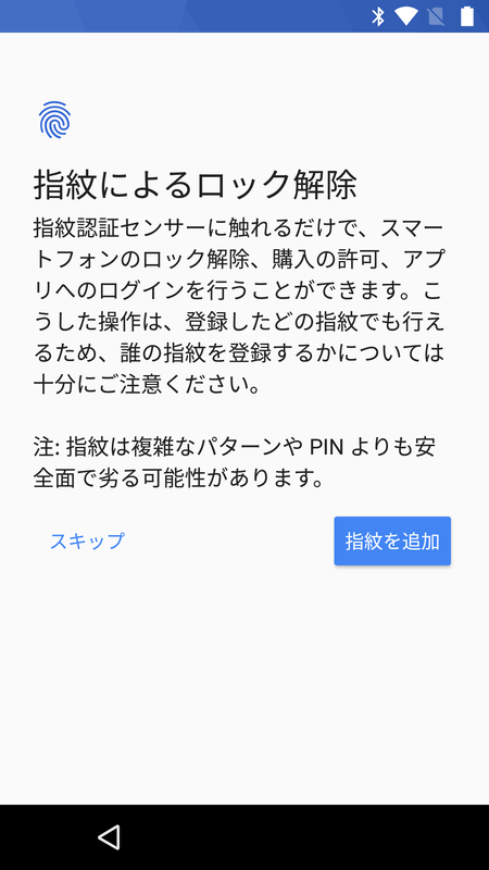 指紋によるロック解除(スキップ)