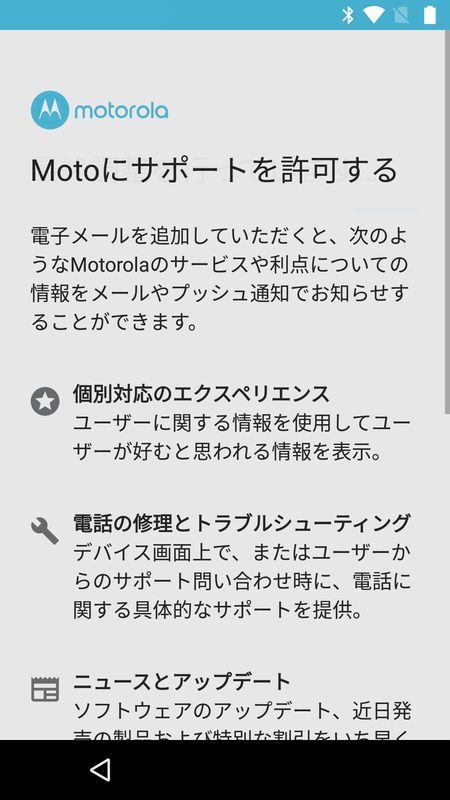 Motoにサポートを許可する