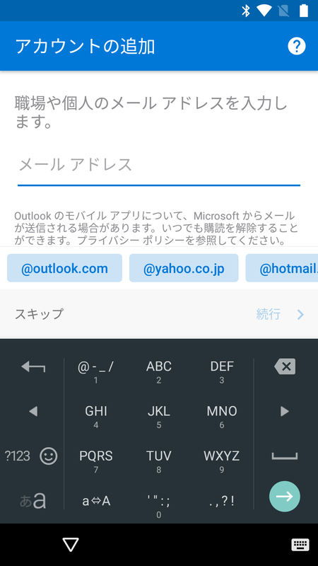 アカウントの追加(スキップ)