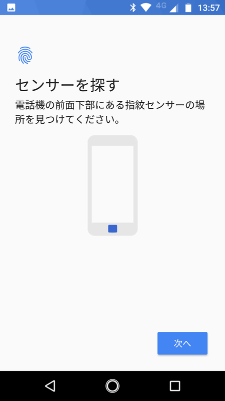  指紋の中心を登録