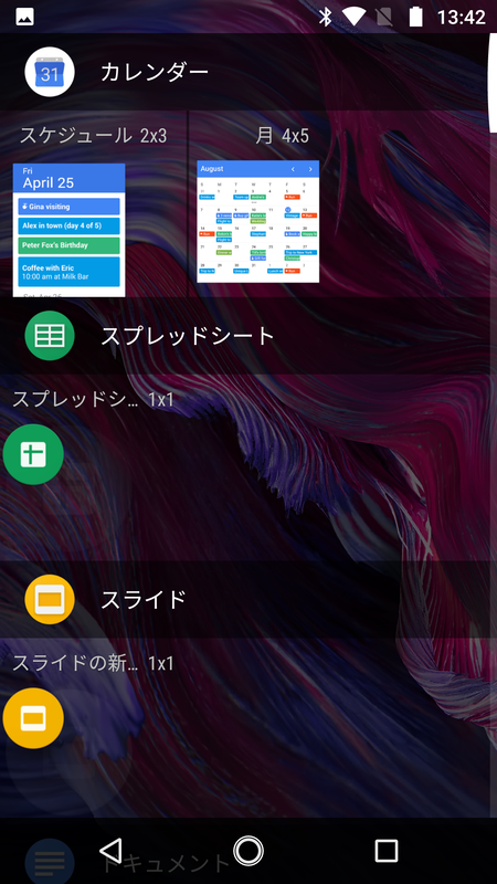 ウィジェット(1/7)