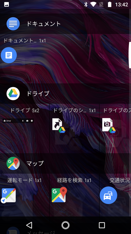 ウィジェット(2/7)