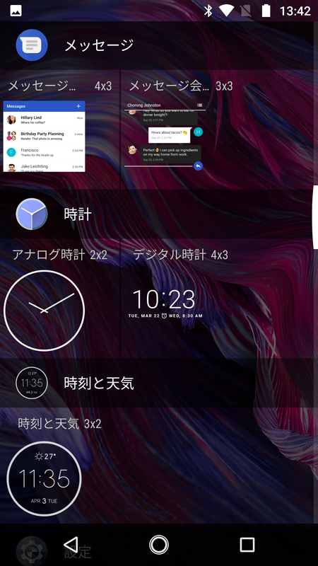 ウィジェット(3/7)