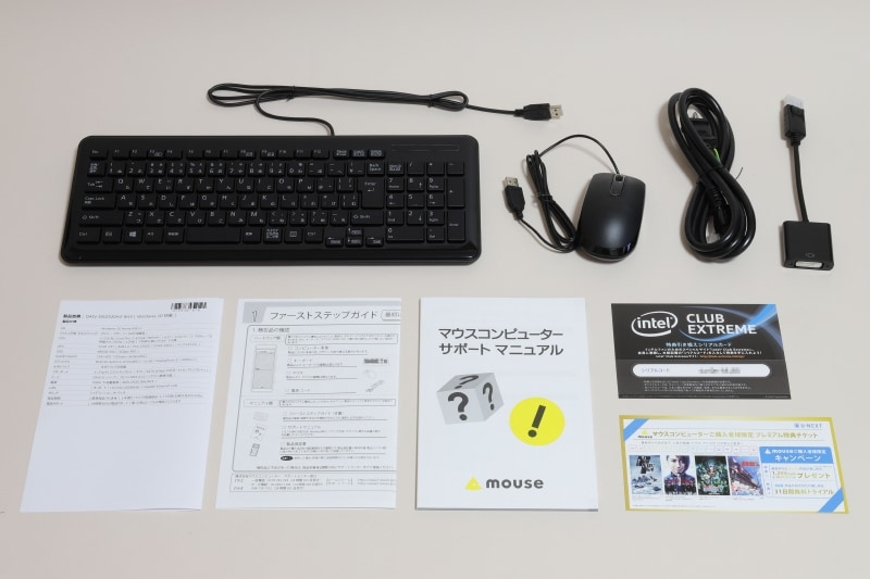 本体同梱品。左上からUSB日本語キーボード(102キー)、USB光学式スクロールマウス、電源ケーブル(150cm)、DVI-HDMI変換アダプタ、製品仕様書、ファーストステップガイド、マウスコンピューターサポートマニュアル、インテル特典引き換えシリアルカード、U-NEXTプレミアム特典チケットが同梱されている