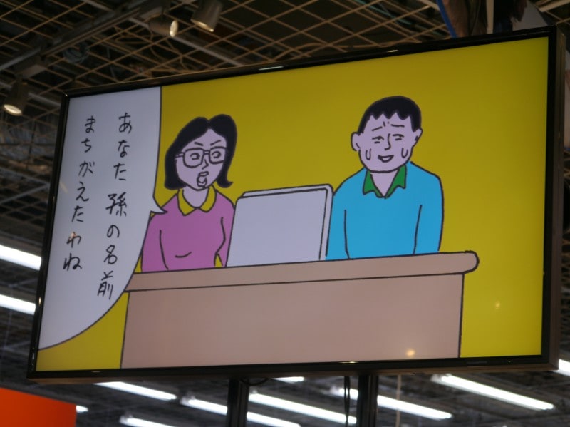 蛭子能収さんと蛭子一郎さん、そして孫によって作られた「三世代CM」の1つ