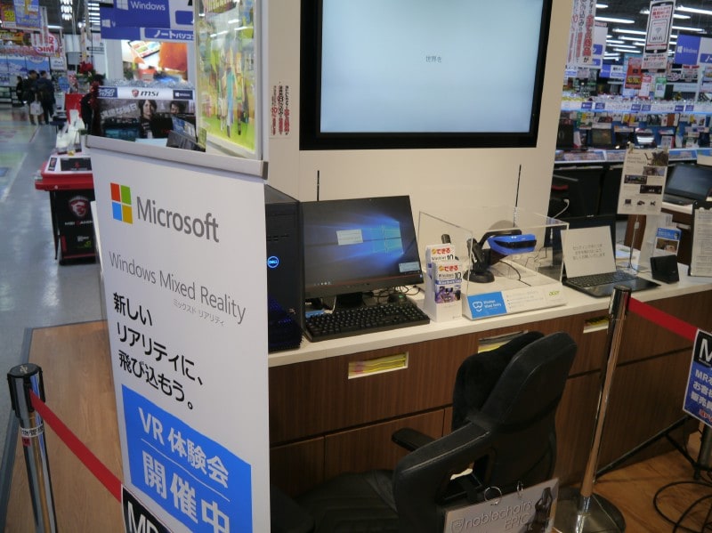 Windows Mixed Reality体験コーナー