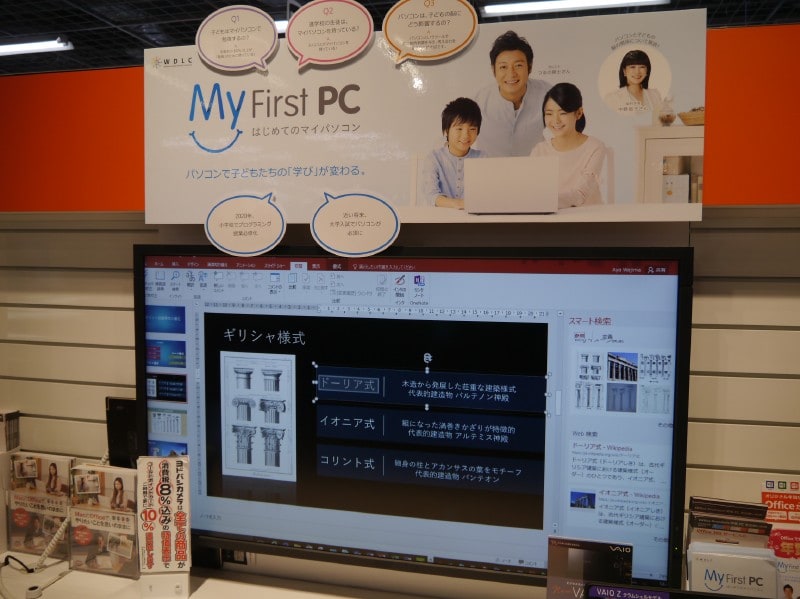 WDLCによるMy First PC 年末キャンペーン