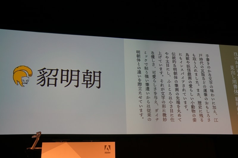 ラムキン氏は日本語向け新フォントの「貂明朝」なども紹介
