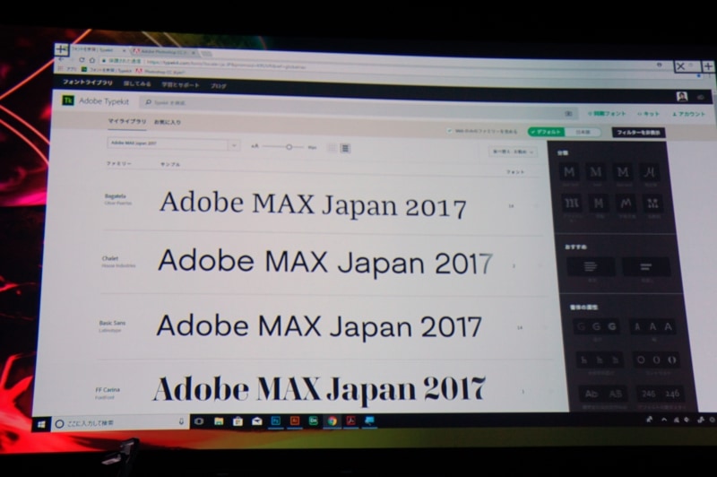 欧文フォントでは1万を超えるようなTypekitフォントのなかから似たフォントを見つける