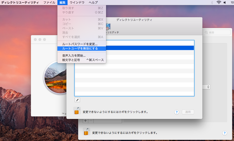 ディレクトリユーティリティが開いたら、メニューから「ルートパスワードを変更...」を押して変更しておこう