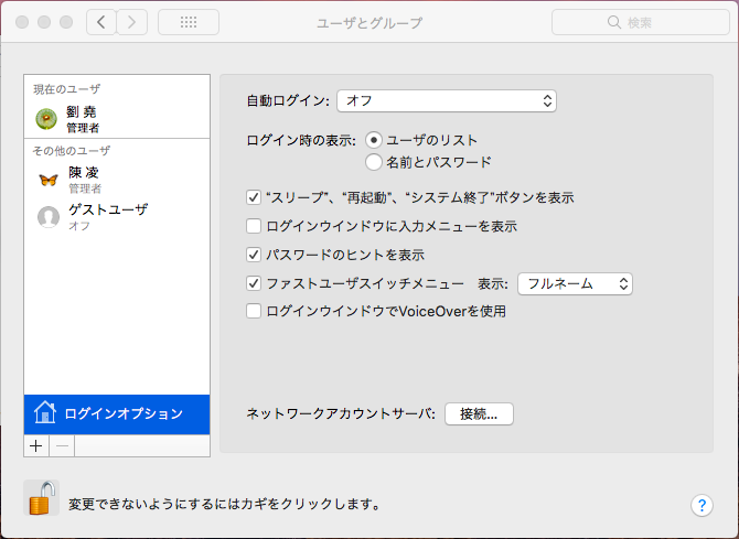 「ユーザとグループ」でネットワークアカウントサーバ:「接続」のボタンを押す