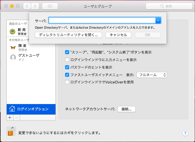 ダイアログで「ディレクトリユーティリティを開く...」を押す