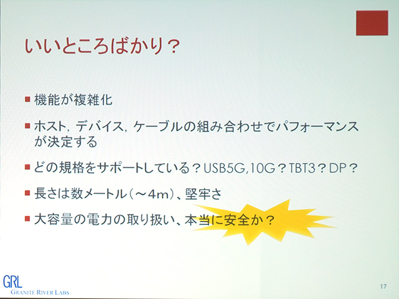良いところばかりではない