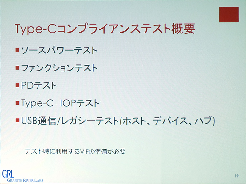 Type-Cコンプライアンステストの概要