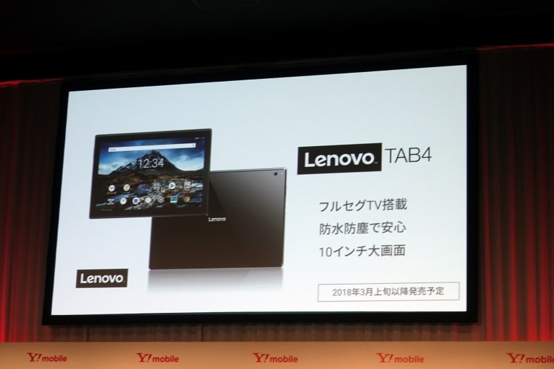 Lenovo TAB4。10型液晶を備えたタブレットで、解像度はWUXGA(1,920×1,200ドット)