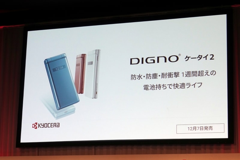 京セラ DIGNO ケータイ2。0.9型液晶を備えたフィーチャーフォン。1週間以上電池を持たすことが可能