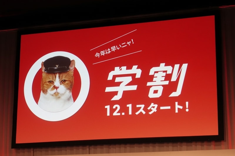 12月1日から学割プランを開始