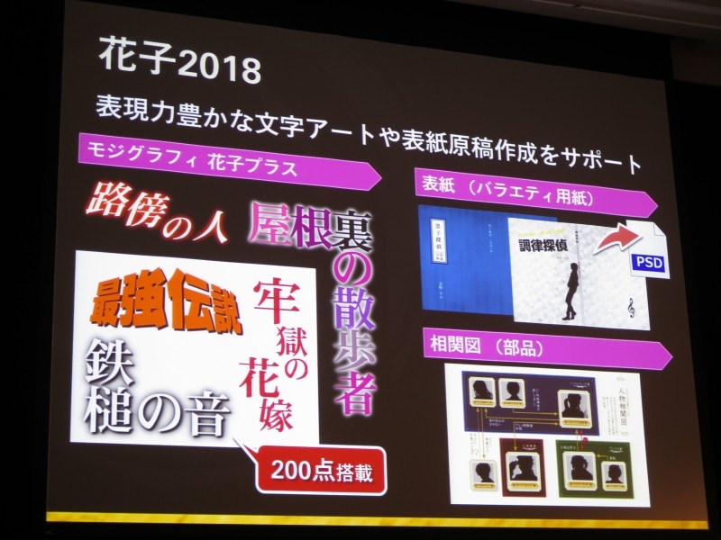 花子2018の新機能