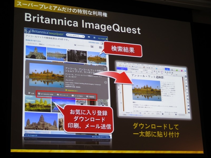 Britannica ImageQuestは本来、個人では契約できないサービス